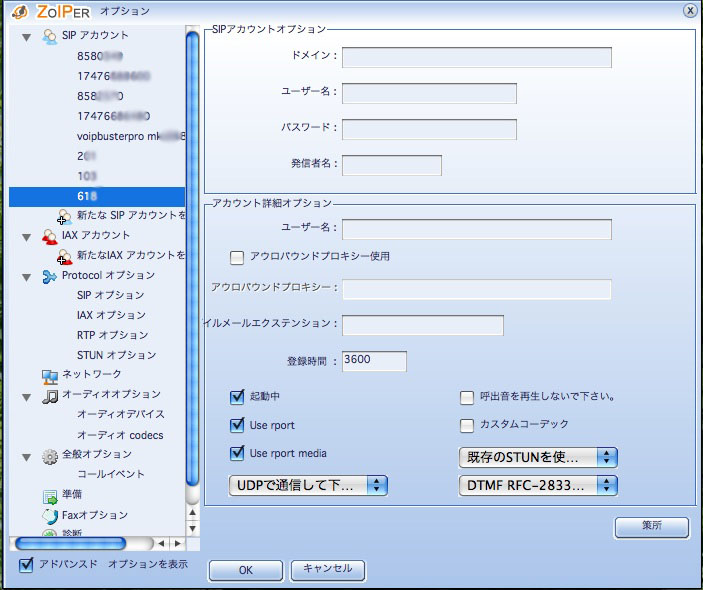  IAX SIP ソフトフォーン