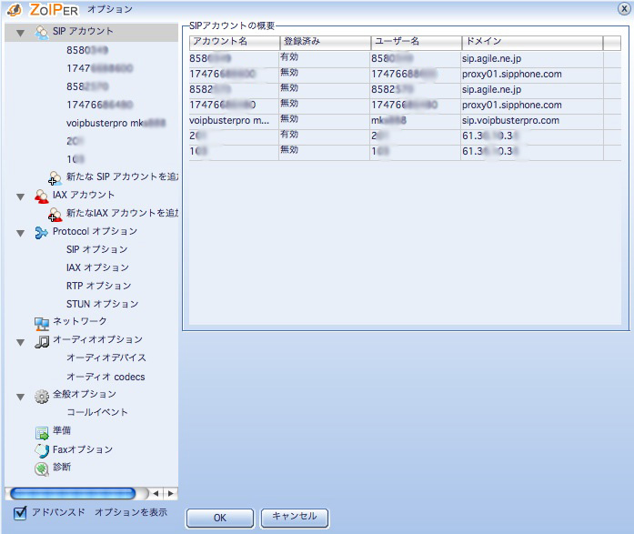  IAX SIP ソフトフォーン