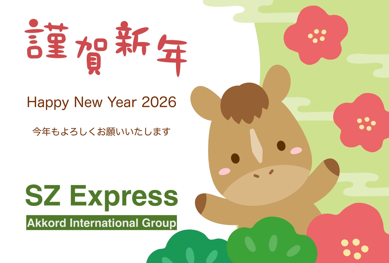 画像: 謹賀新年  2026