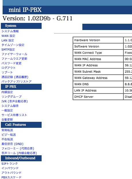 画像: IP-PBX (15 同時通話、60ユーザー登録)