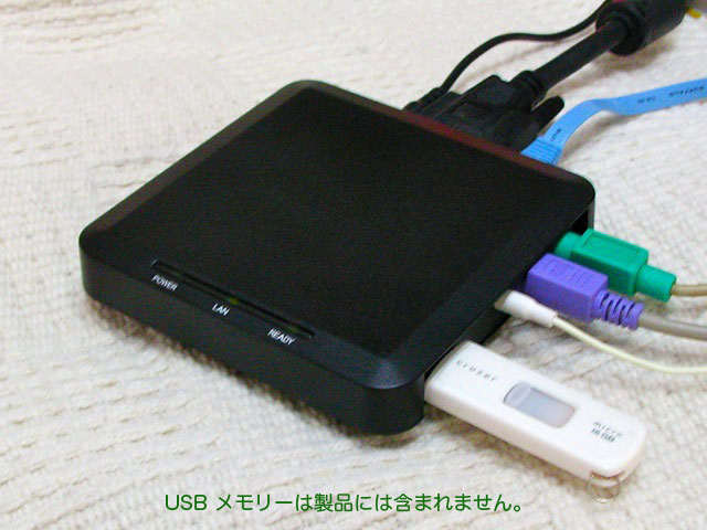 画像1: シンクライアント - USBメモリーサポート